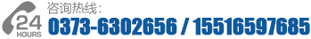 咨询热线